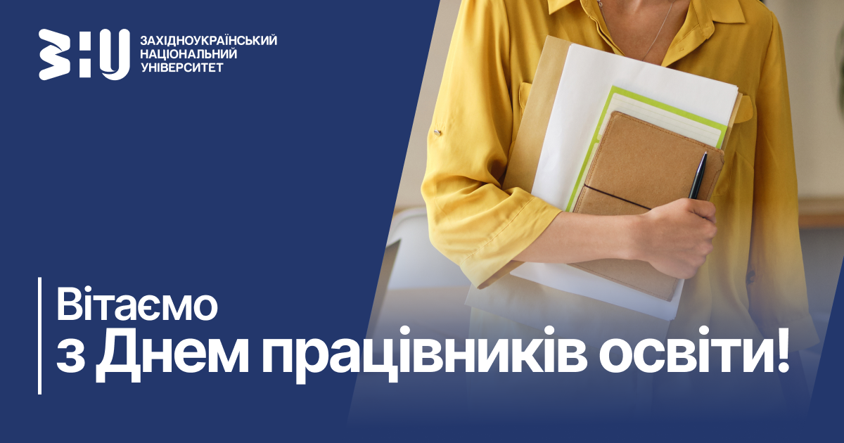 Шановна університетська спільното!