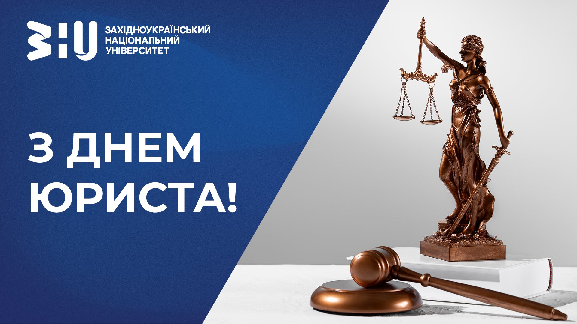 Шановні викладачі, дорогі студенти та випускники юридичного факультету!