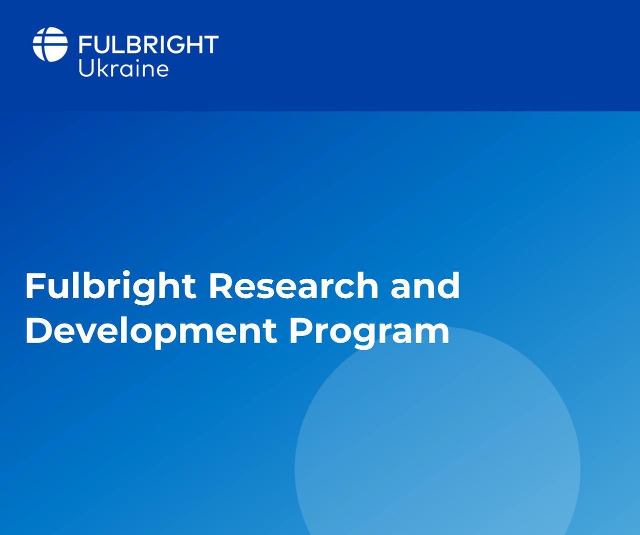 Триває конкурс Fulbright Research and Development Program для молодих викладачів та науковців
