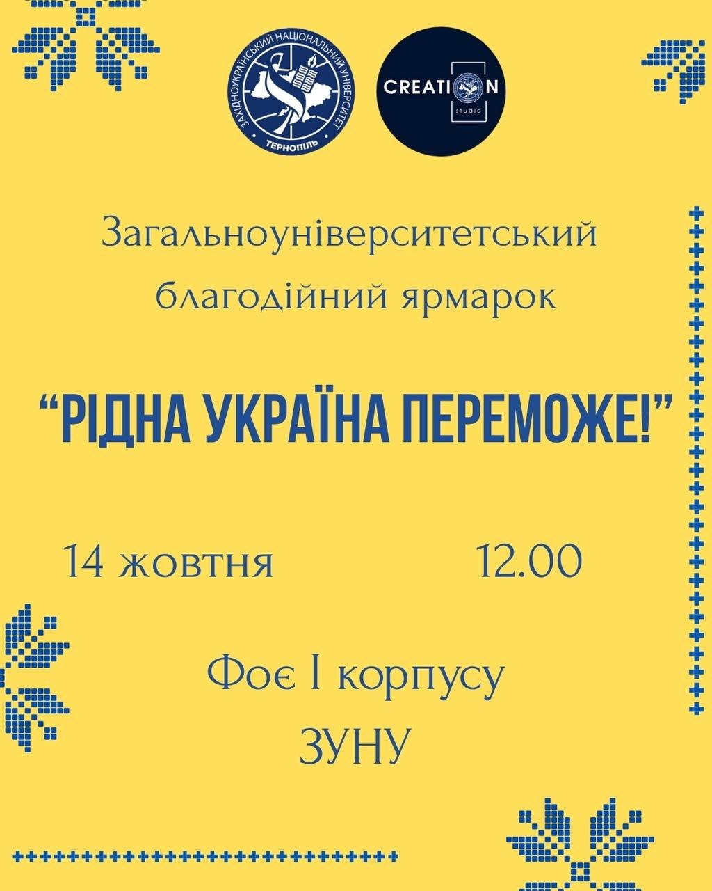 У ЗУНУ відбудеться загальноуніверситетський благодійний ярмарок