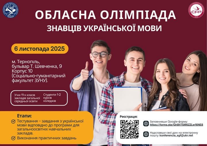 До уваги учнів 11-их класів та студентів 1-2-их курсів коледжів!