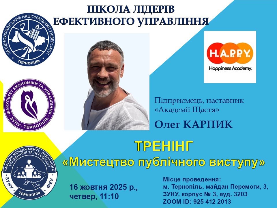 Тренінг «Мистецтво публічного виступу»