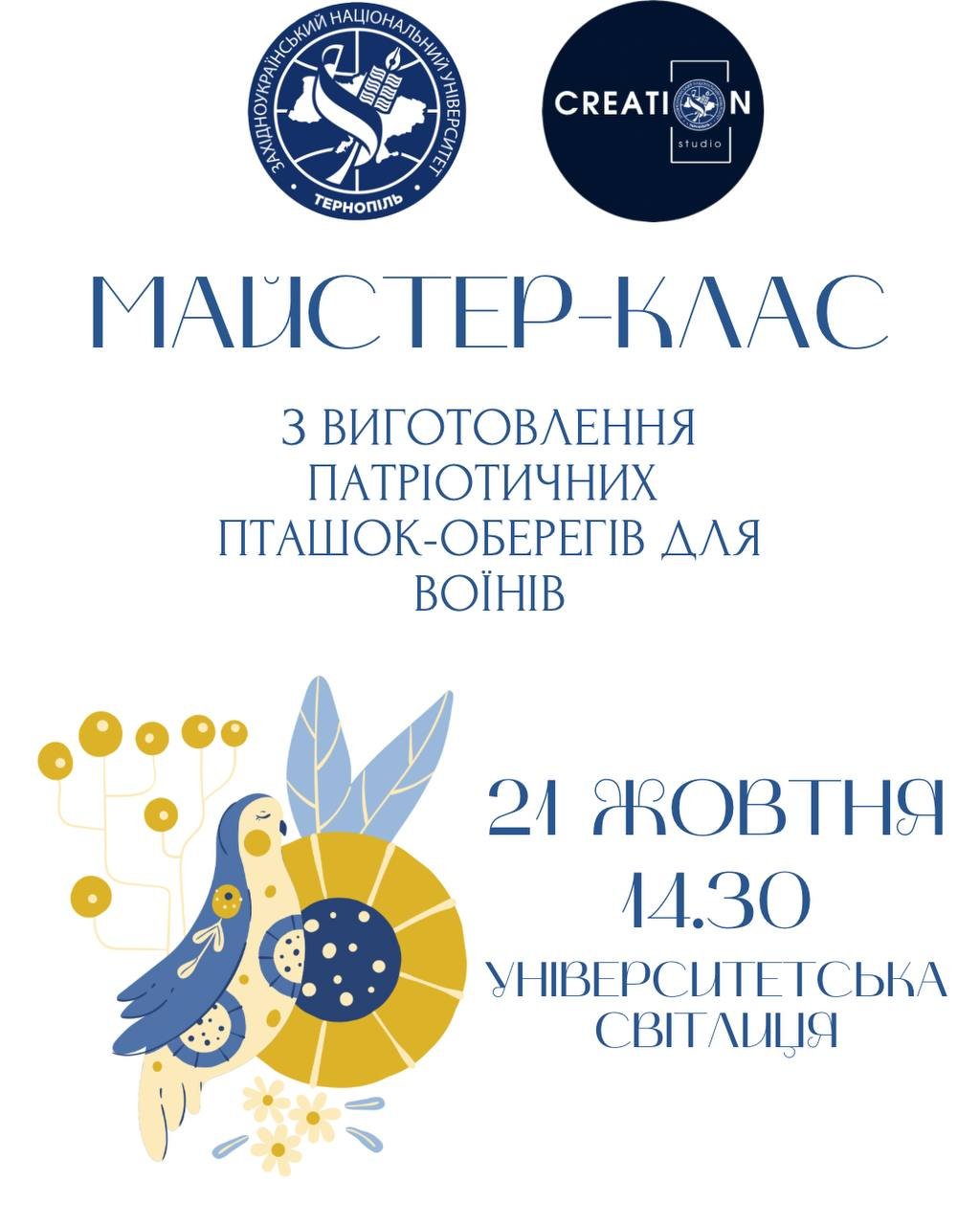 Запрошуємо усіх бажаючих долучитися до майстер-класу