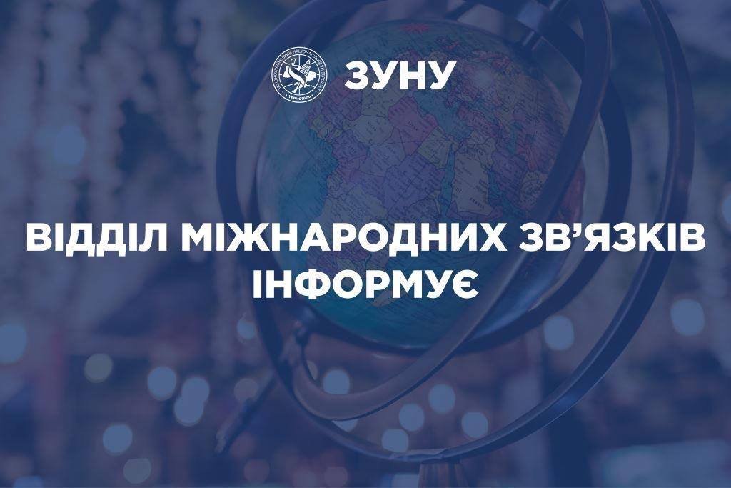 Конкурсний відбір на семестрове навчання в Університеті прикладних наук Шибеника