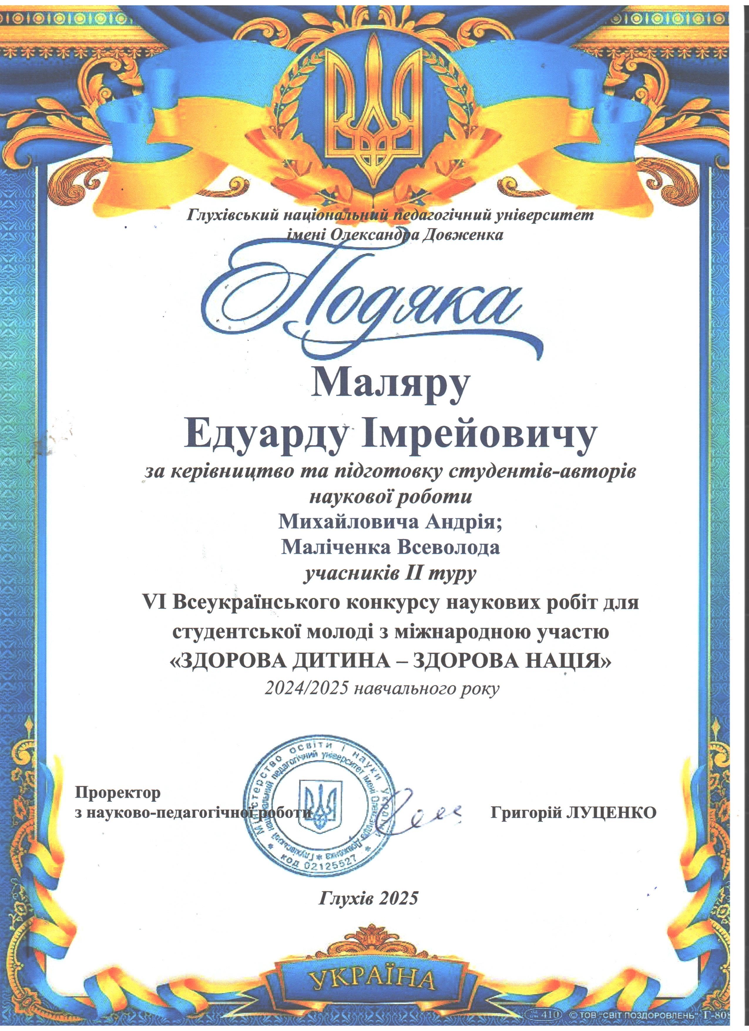 Студенти спеціальності "Фізична культура і спорт" взяли участь у VI Всеукраїнському конкурсі наукових робіт для студентської молоді