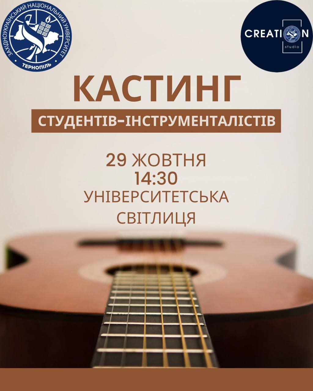 Кастинг для студентів-інструменталістів!