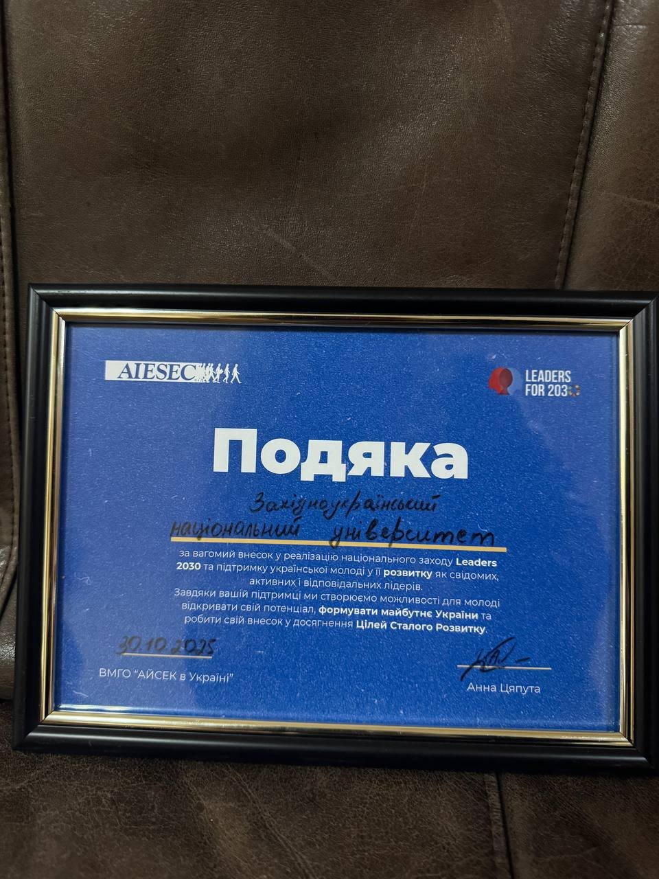 У ЗУНУ відбулася всеукраїнська конференція AIESEC — Leaders for 2030