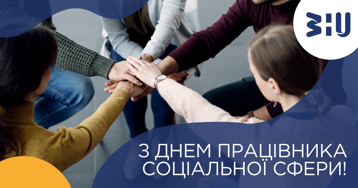 Шановні викладачі, працівники, студенти, випускники кафедри психології та соціальної роботи!