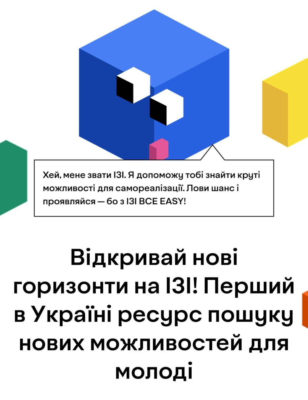 Новий вебпортал «Можливості для молоді» — простір шансів і розвитку!