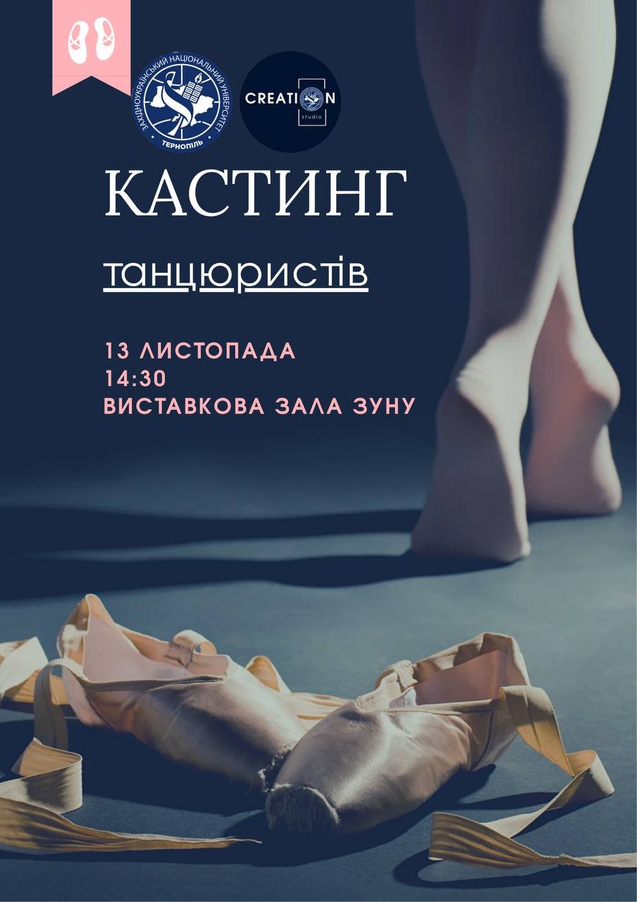 Колектив відділу творчої самореалізації та виховання шукає танцюристів у творчі колективи університету!