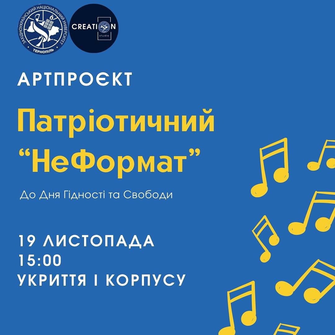 Артпроєкт «НеФормат» — голос свободи, що звучить у мистецтві