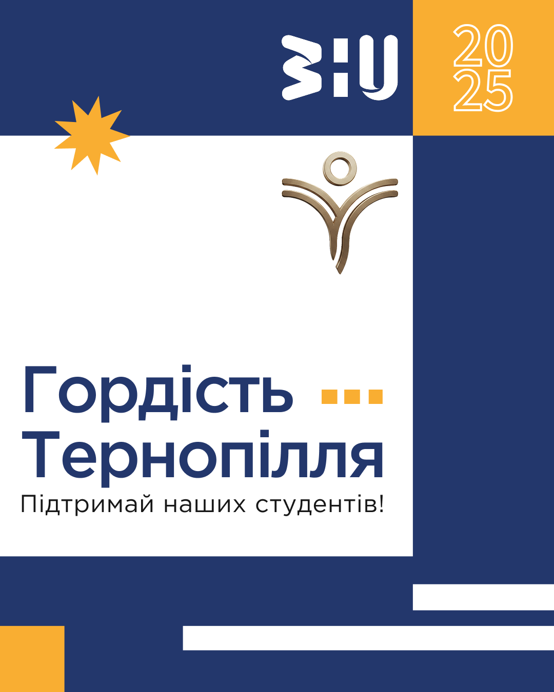 Телепремія "Гордість Тернопілля" 2025