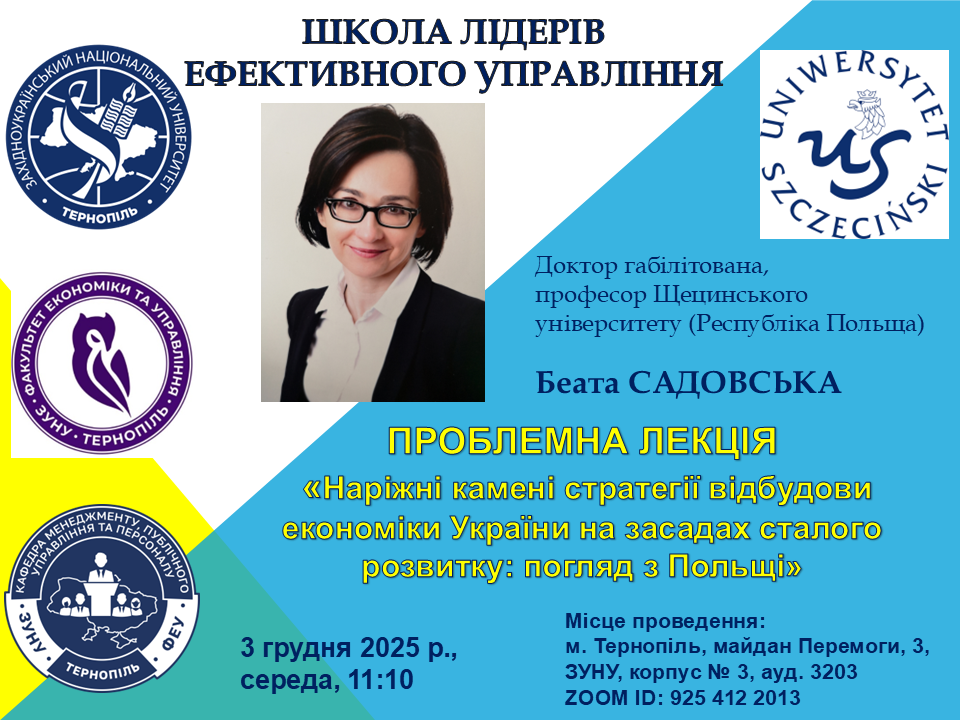 Проблемна лекція «Наріжні камені стратегії відбудови економіки України на засадах сталого розвитку: погляд з Польщі»