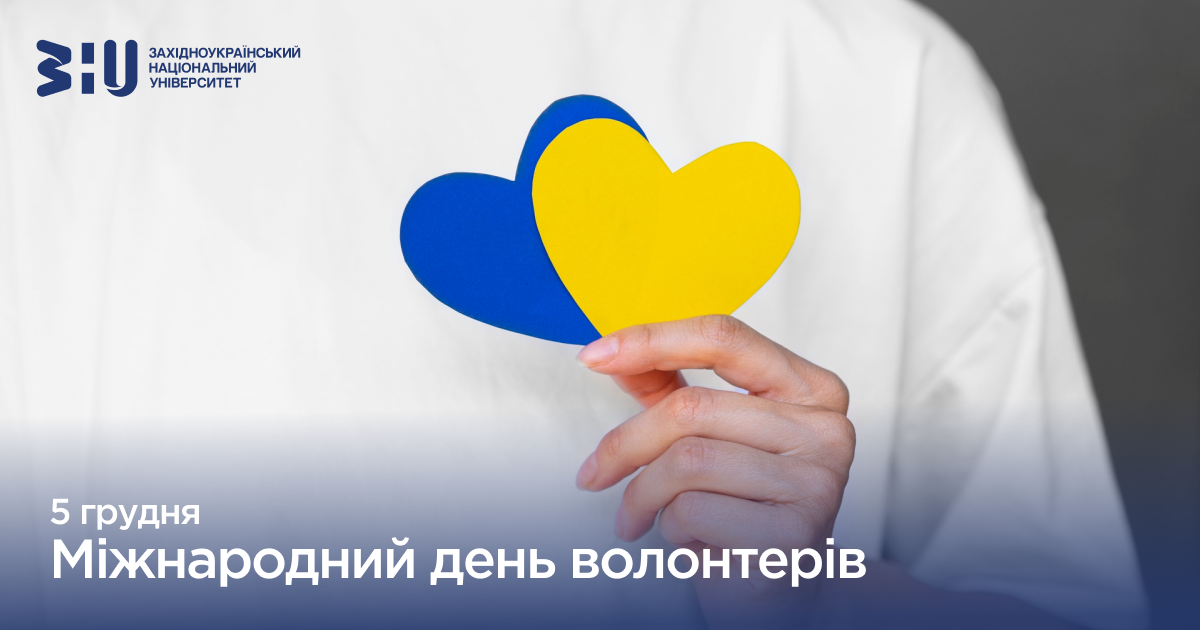 Дорога університетська спільното!