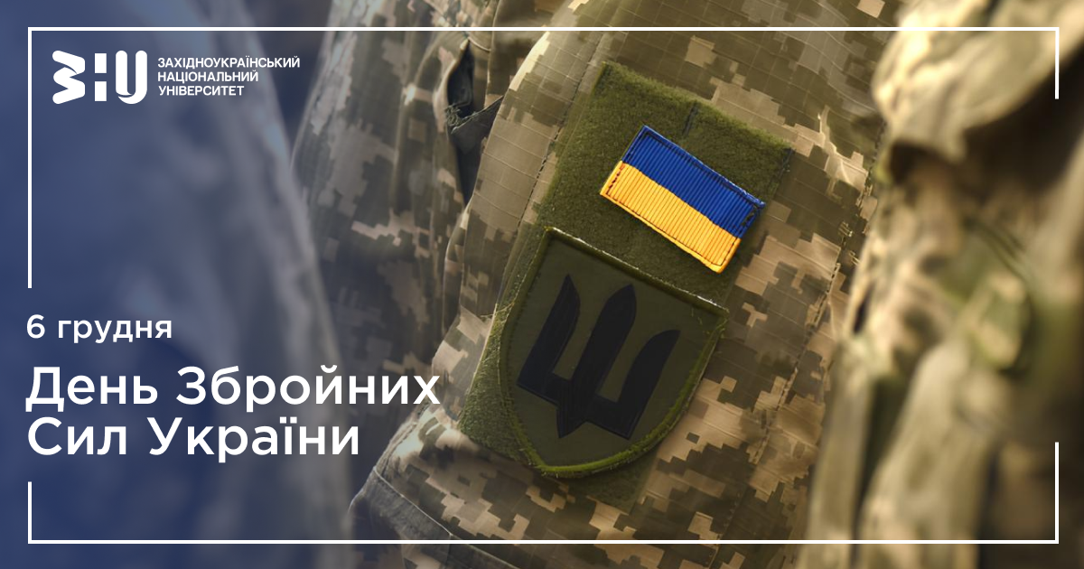 Шановні захисники й захисниці України! Дорогі наші Герої!