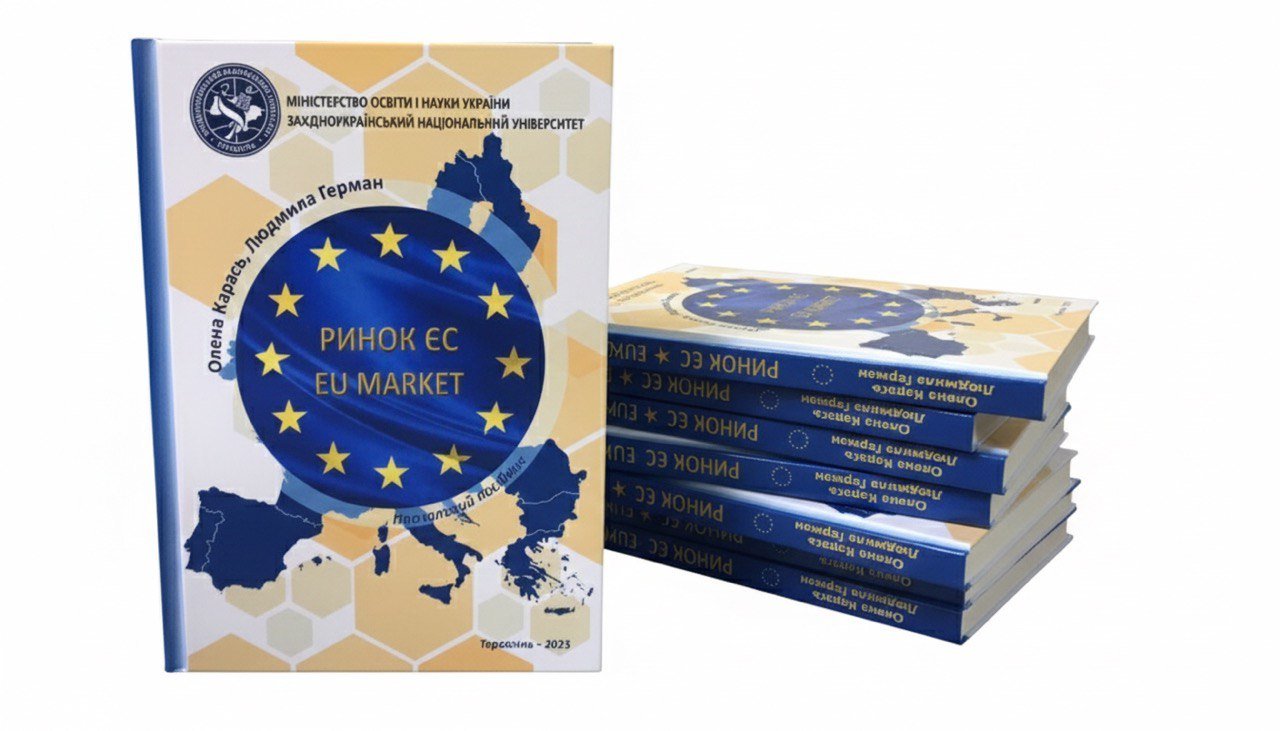 Кафедра міжнародної економіки презентує нове видання навчального посібника «Ринок ЄС / EU Market»
