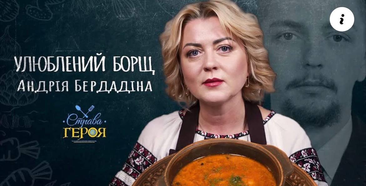 Страва Героя