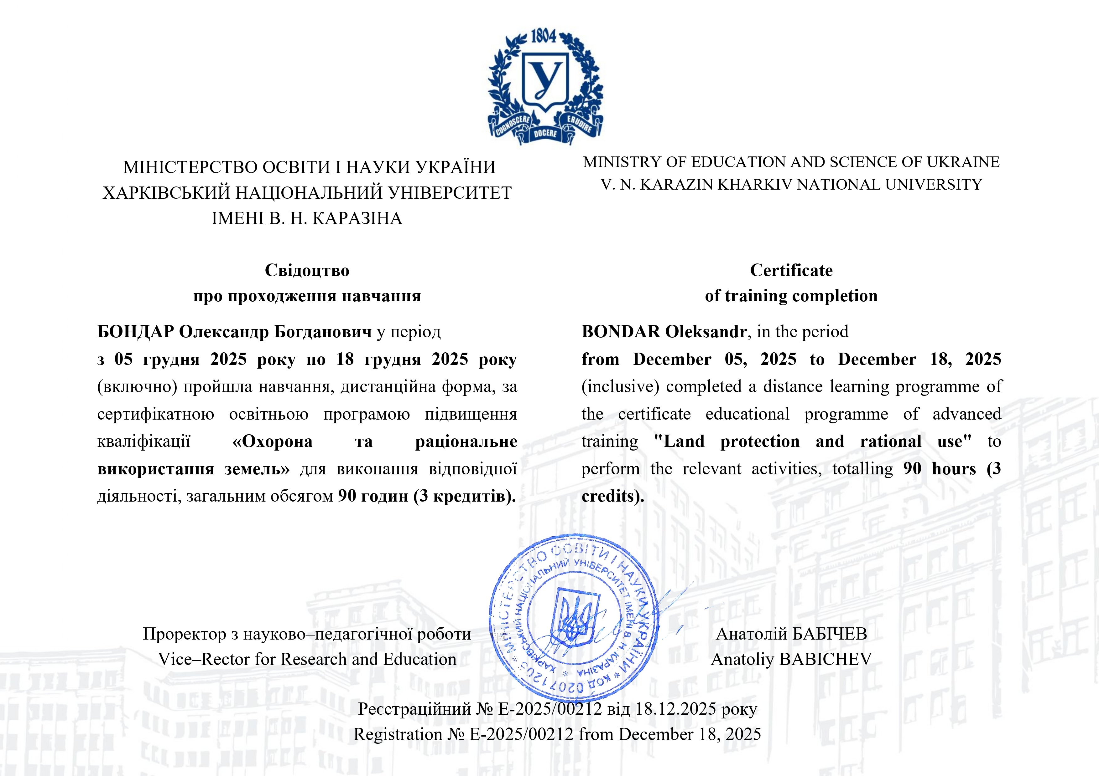 Успішне завершення програми підвищення кваліфікації з охорони земель