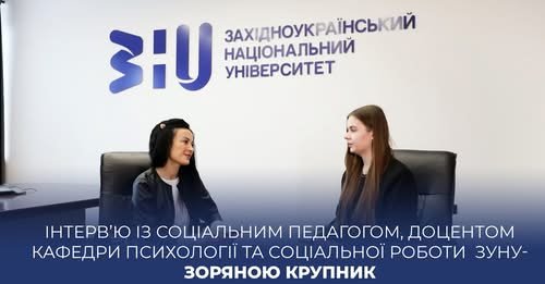 Проєкт «Інтерв’ю з цікавими людьми»