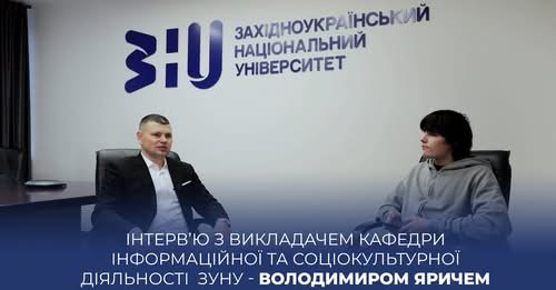 Інтерв'ю з цікавими людьми