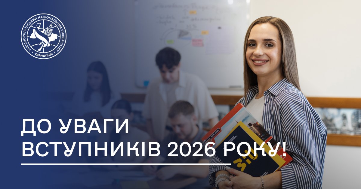 До уваги вступників!