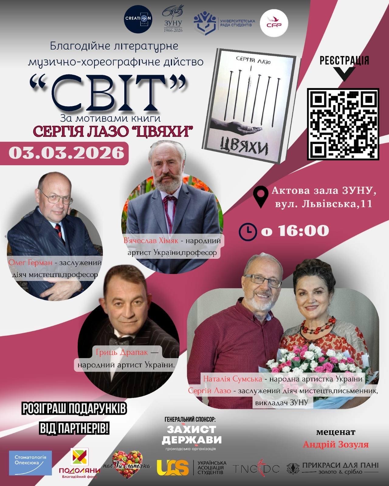 Відбудеться музично-хореографічне дійство «Світ»