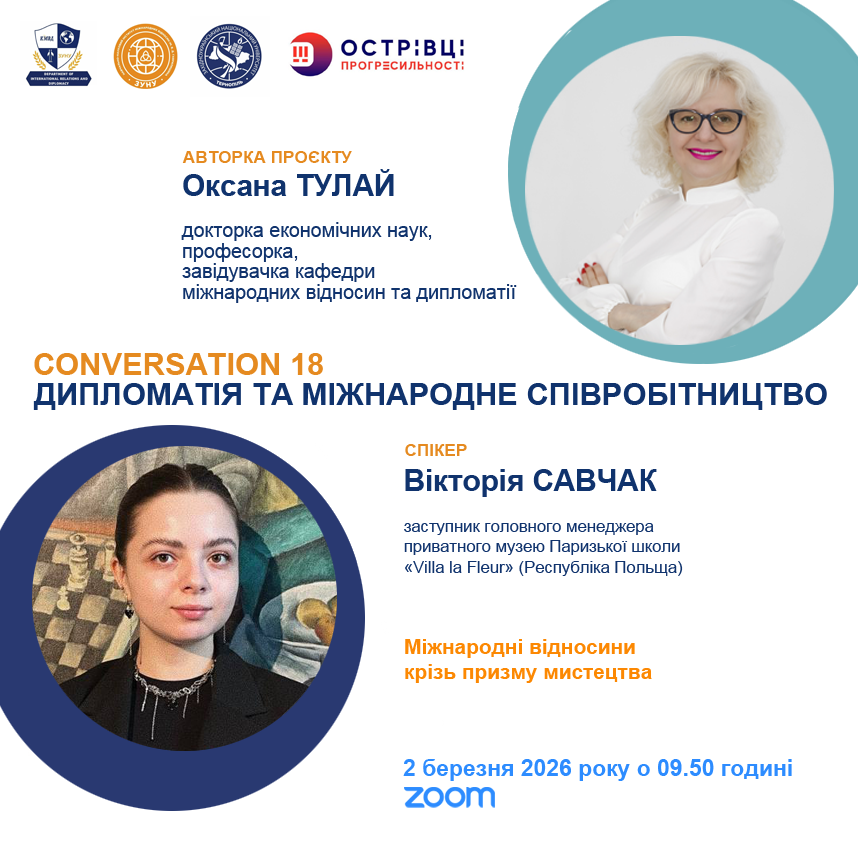 Міжнародні відносини крізь призму мистецтва