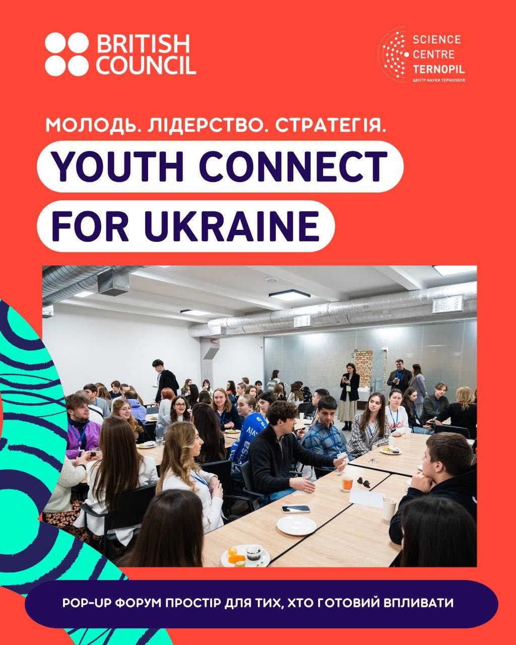 Запрошуємо студентство на PОР-UP Форум «Молодь. Стратегія. Лідерство.»