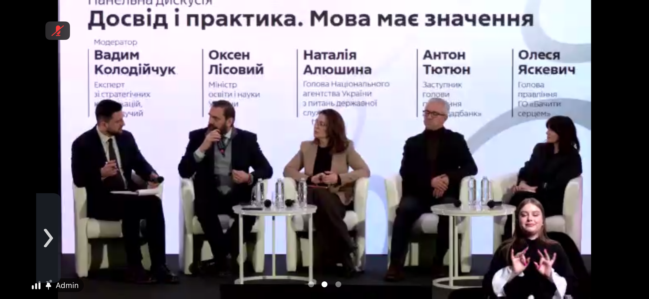 Презентація першого в Україні стандарту державної мови «Термінологія безбар’єрності»
