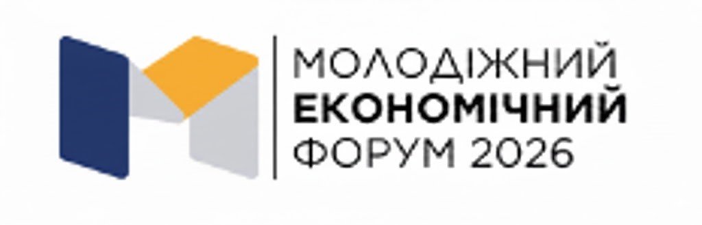 ІІІ молодіжний економічний форум «Глобальна економічна невизначеність: діалог молоді»