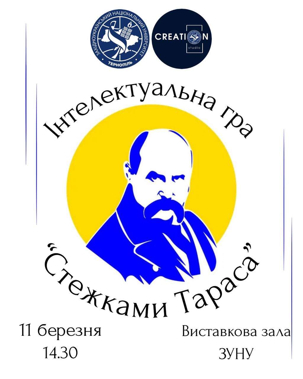 Запрошуємо студентів взяти участь в інтелектуальній грі «Стежками Тараса»