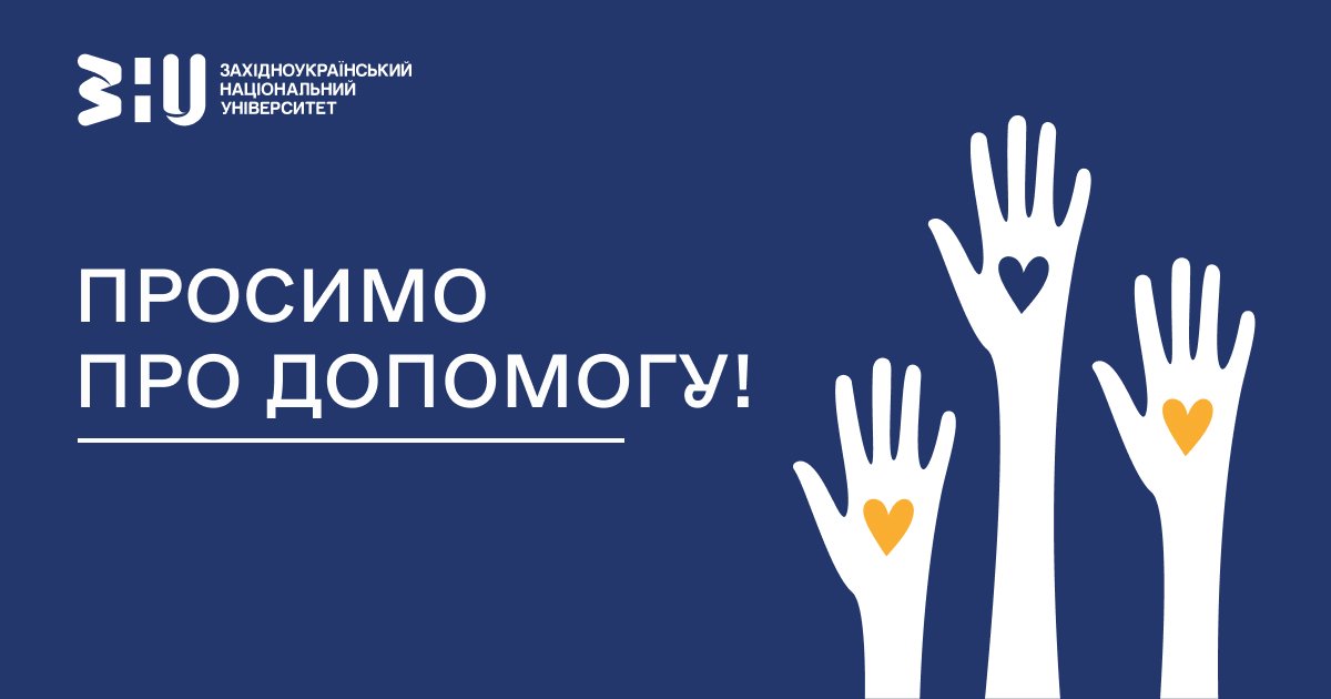 Підтримаймо петицію