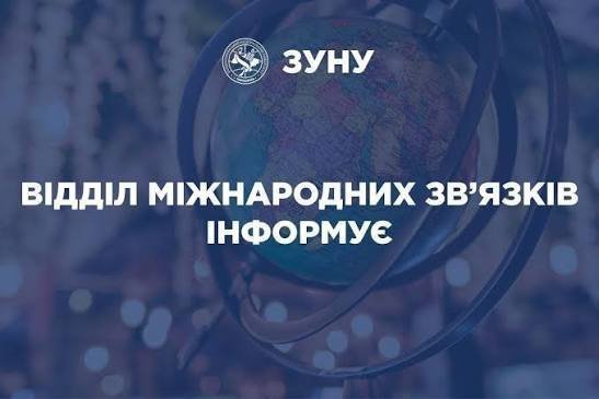 Відбудеться конкурсний відбір на семестрове навчання у Вроцлавському економічному університеті