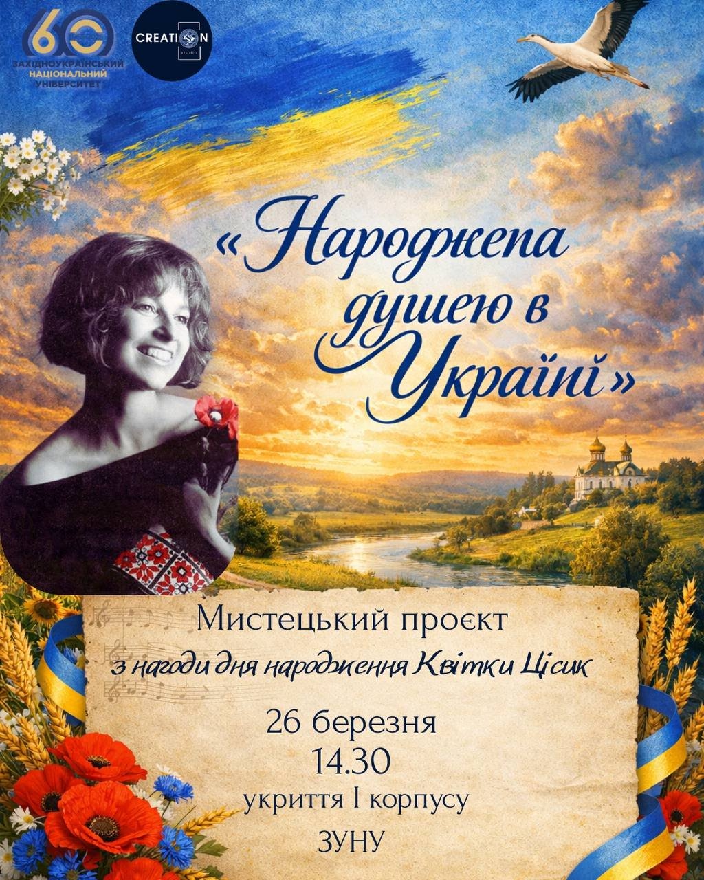 Запрошуємо на мистецький проєкт «Народжена душею в Україні»