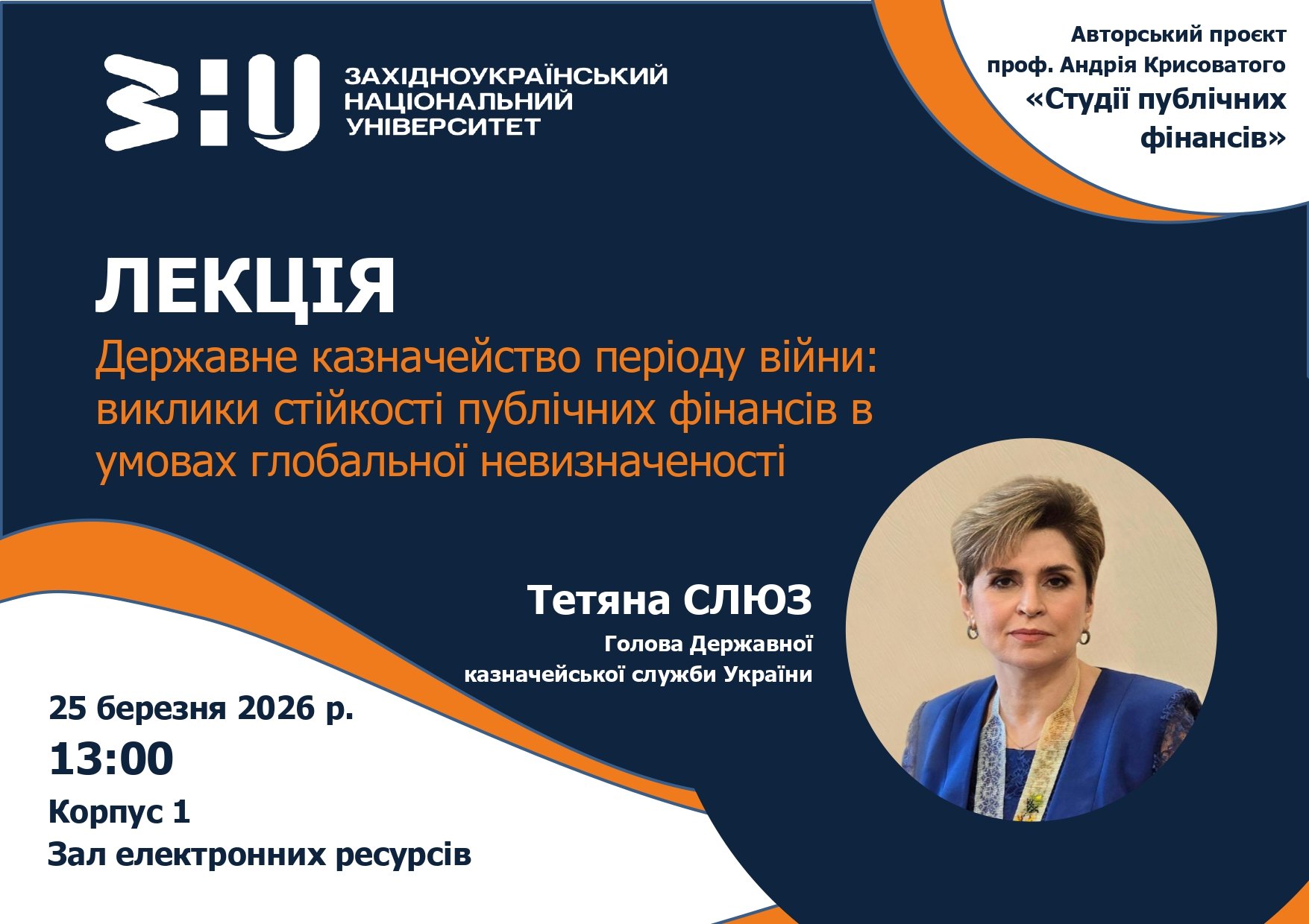 Запрошуємо на лекцію Голови Державної казначейської служби України