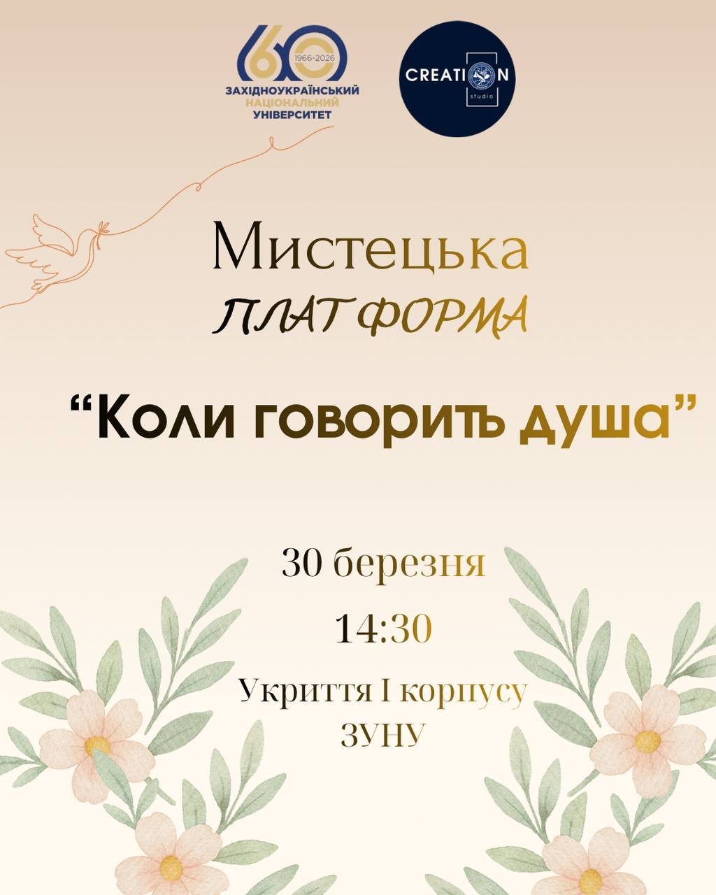 Запрошуємо на мистецьку платформу «Коли говорить душа»