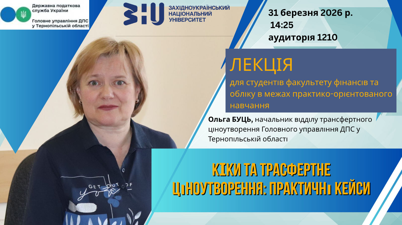 У ЗУНУ відбулася лекція з питань контрольованих іноземних компаній та трансфертного ціноутворення