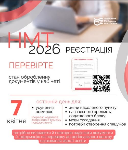 До уваги вступників!