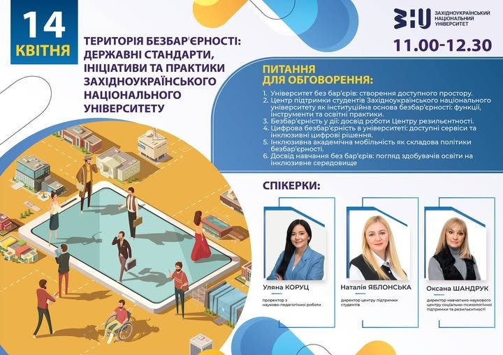 ІІ етап Освітнього онлайн-марафону «Публічне управління без бар’єрів»