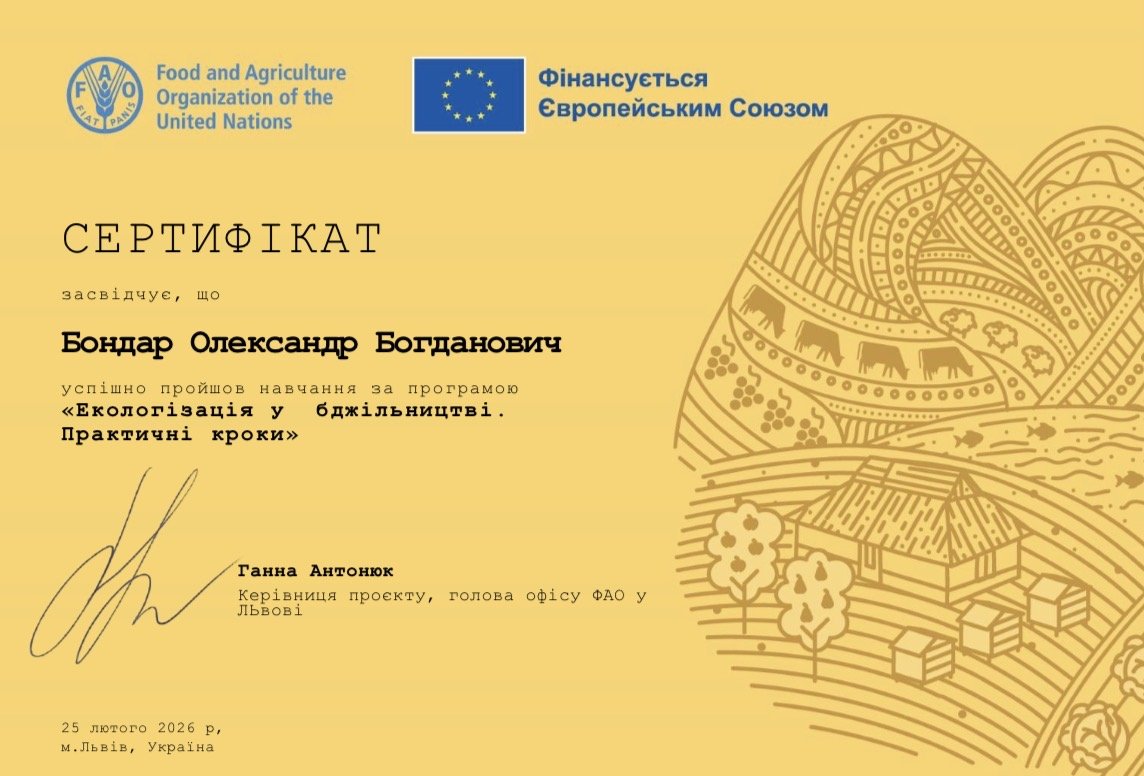 Доцент кафедри екології та охорони здоров'я ЗУНУ Олександр Бондар пройшов навчання в межах програми FAO з екологізації бджільництва