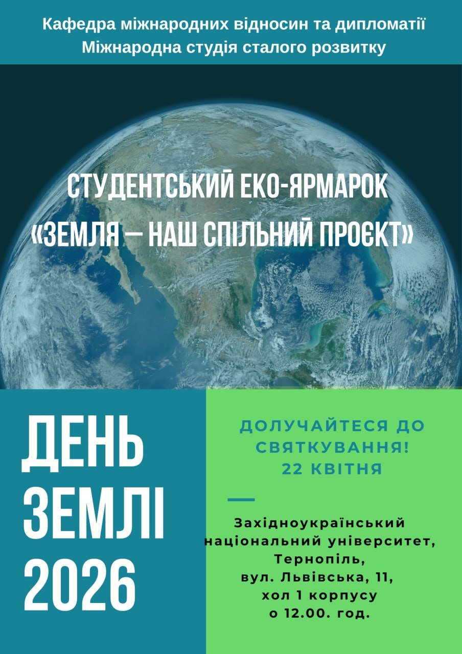 Студентський екоярмарок до Дня Землі