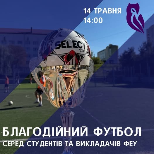 Благодійний футбольний турнір між студентами та викладачами ЗУНУ