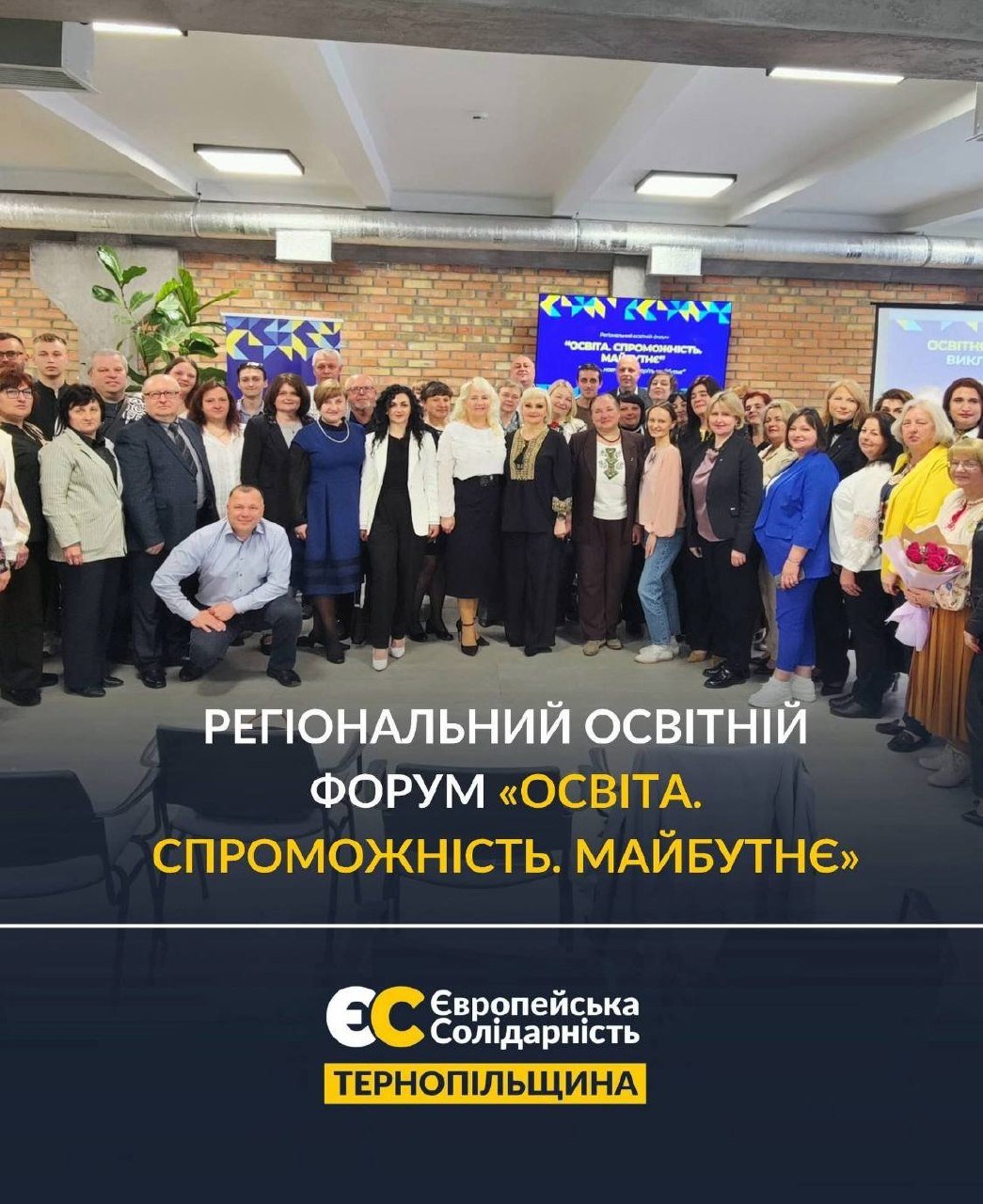 Доцент ЗУНУ взяла участь у регіональному освітньому форумі "Освіта. Спроможність. Майбутнє"