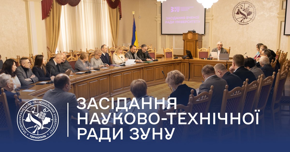 Запрошуємо на урочисте засідання науково-технічної ради ЗУНУ, приурочене до Дня науки