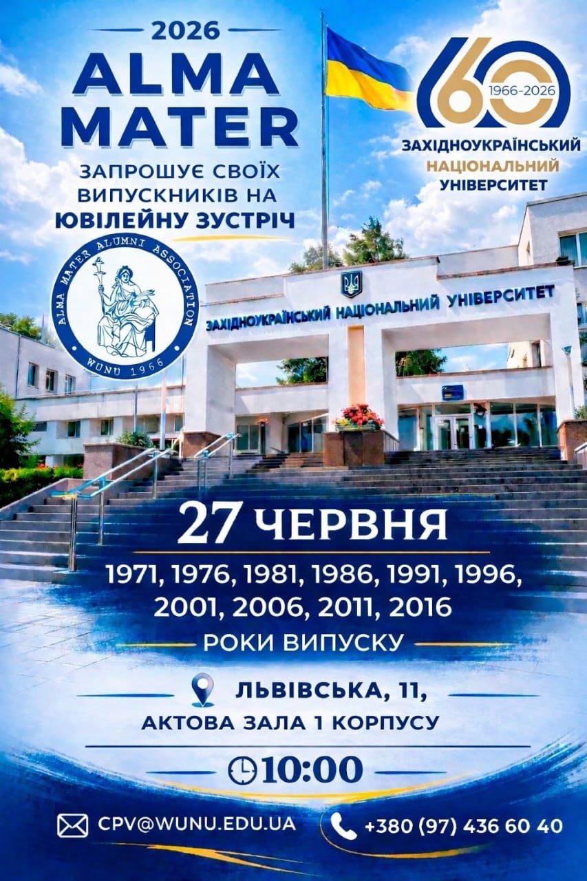 Відбудеться зустріч випускників!