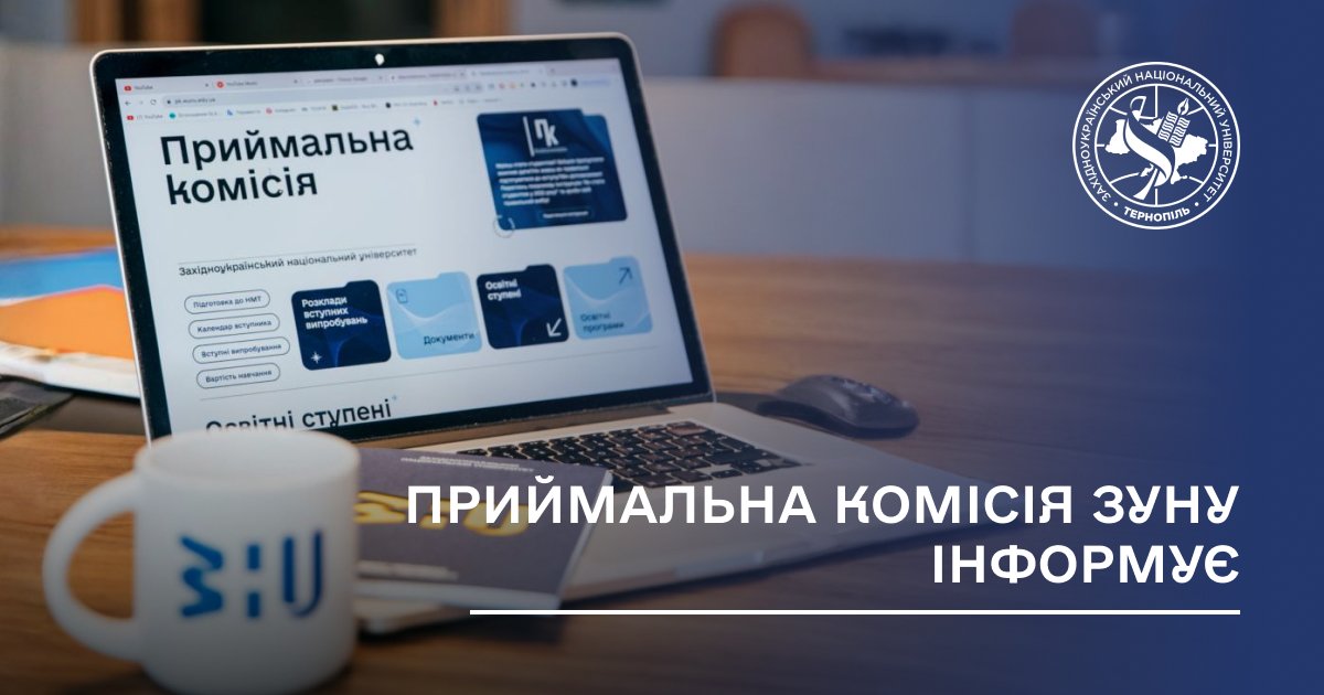 У ЗУНУ триватиме додаткова реєстрація для вступників до магістратури та аспірантури