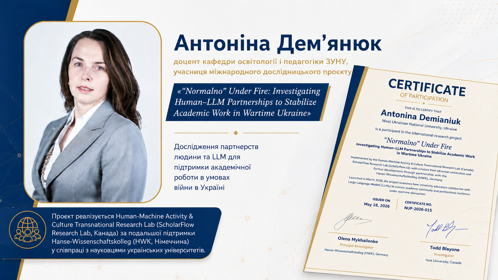 Участь у міжнародному дослідницькому проєкті