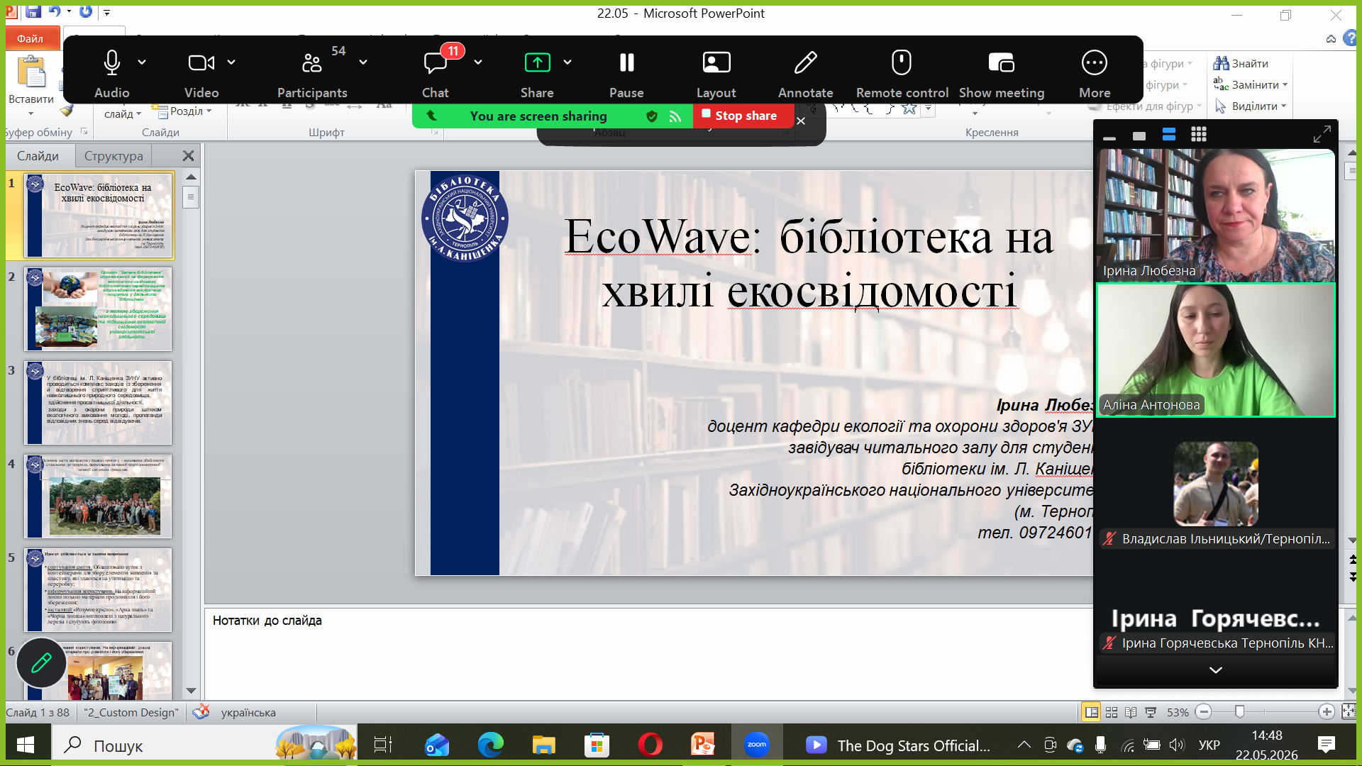 EcoWave: бібліотека на хвилі екосвідомості
