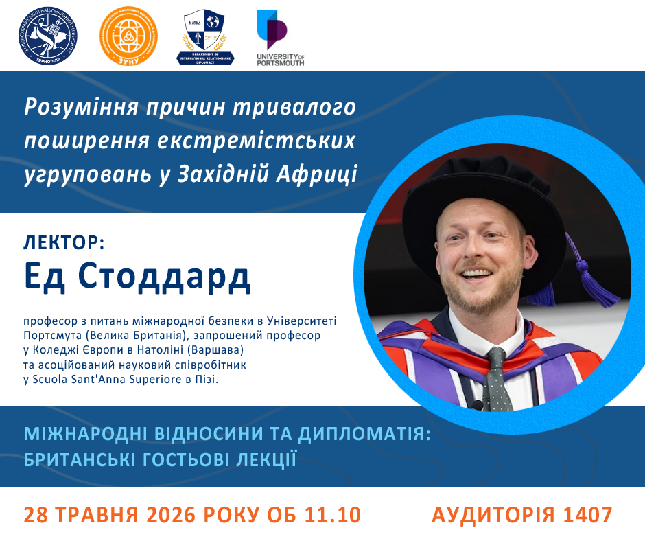 Розуміння причин тривалого поширення екстремістських угруповань у Західній Африці – гостьова лекція в межах освітньої платформи «Міжнародні відносини та дипломатія: британські гостьові лекції»