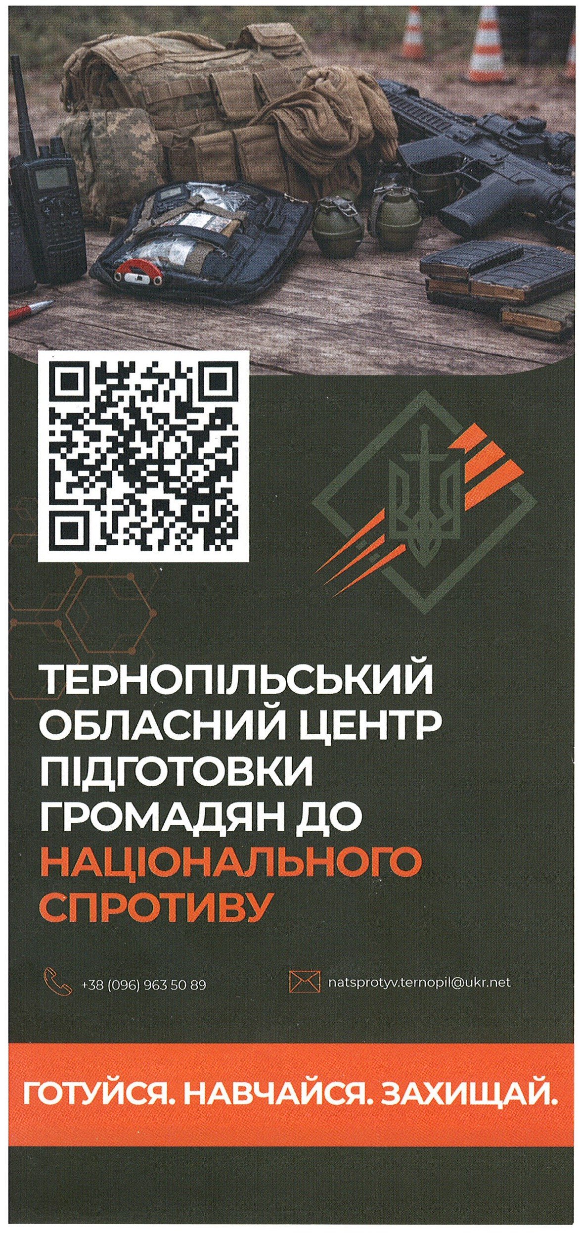 Тернопільський обласний центр підготовки громадян до національного спротиву запрошує на навчальні курси з підготовки цивільного населення до дій у кризових ситуація